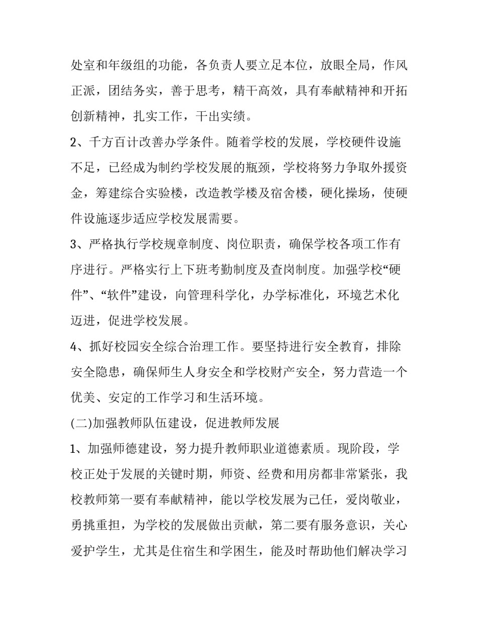 月的学校教学工作计划_第3页