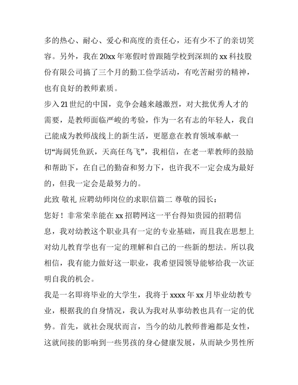 最新应聘幼师岗位的求职信(六篇)_第3页