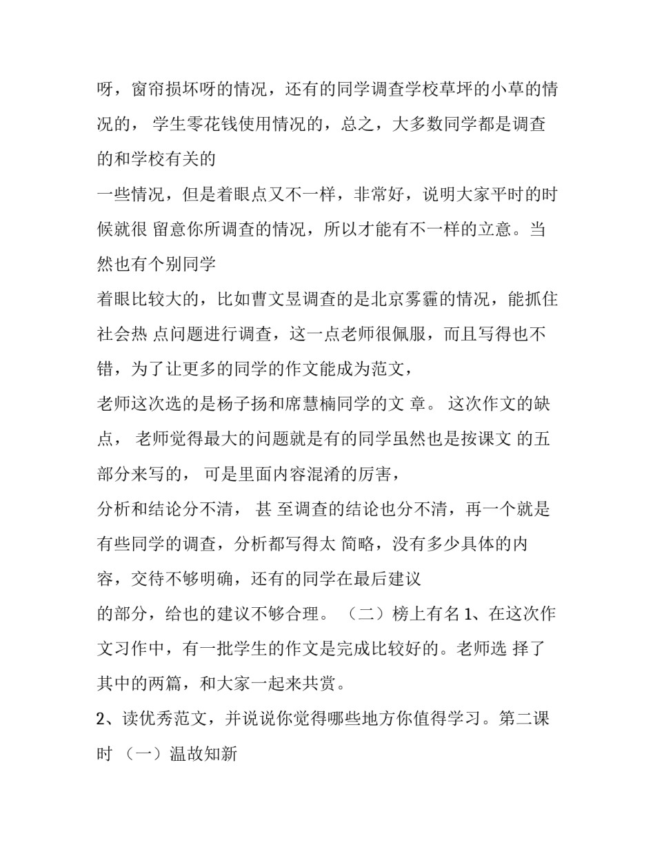 调查报告的作文450字 调查报告的作文(四篇)_第2页