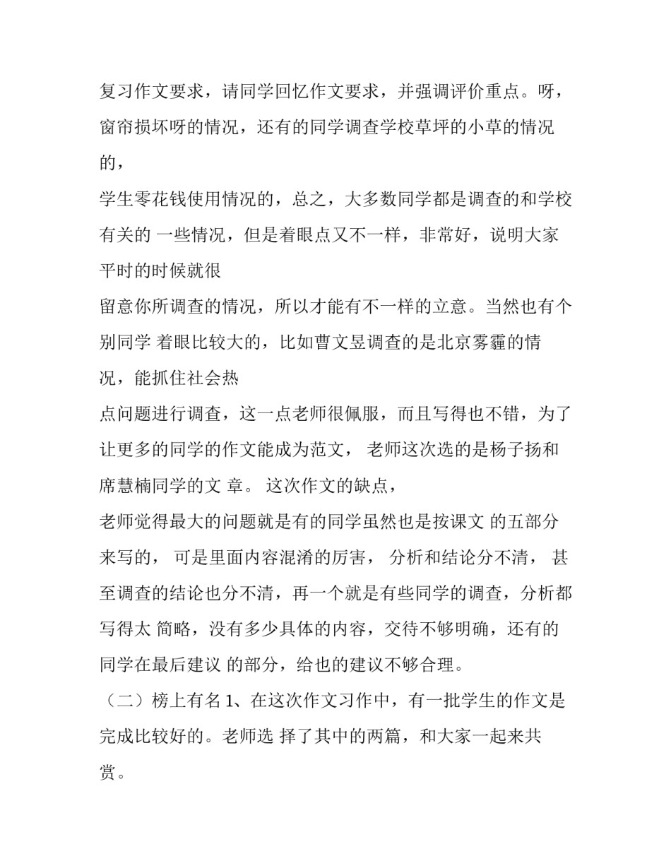 调查报告的作文450字 调查报告的作文(四篇)_第3页