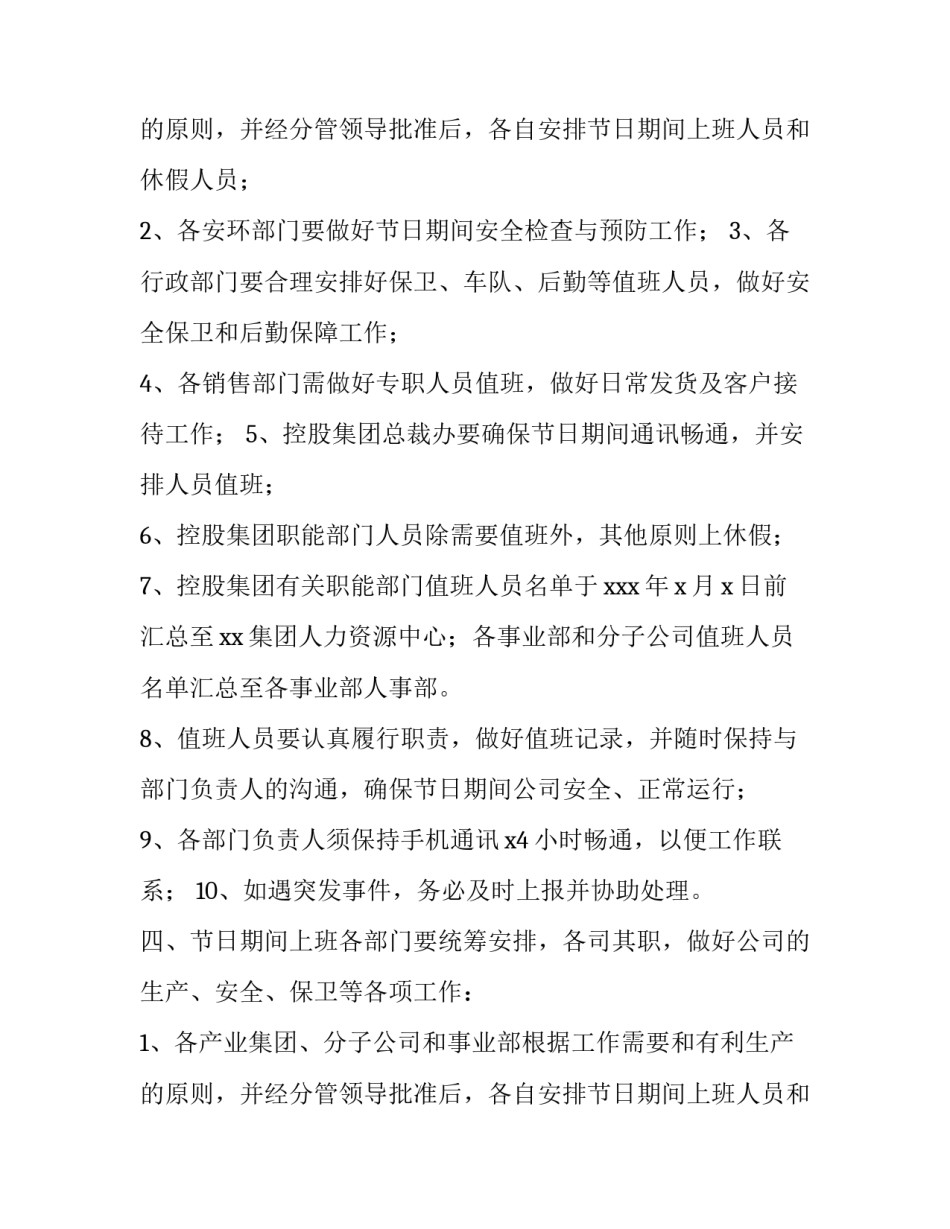 中秋节放假通知海报(13篇)_第2页