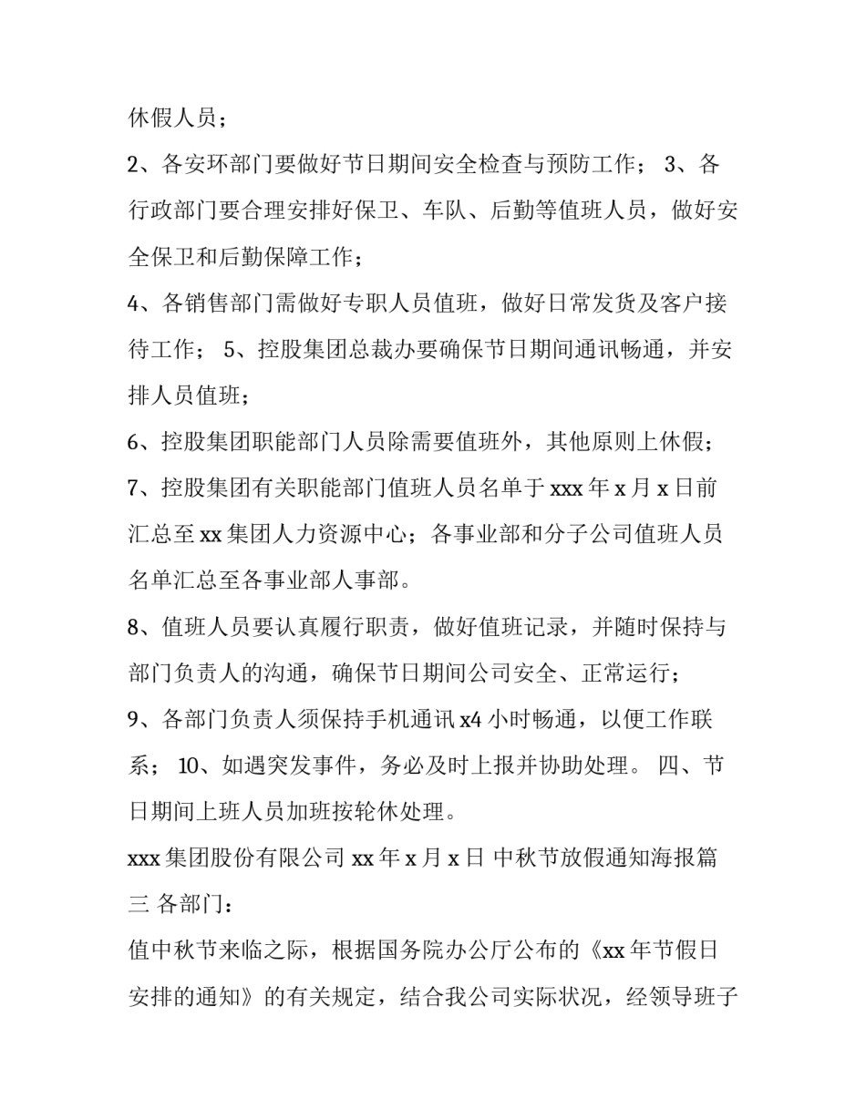 中秋节放假通知海报(13篇)_第3页