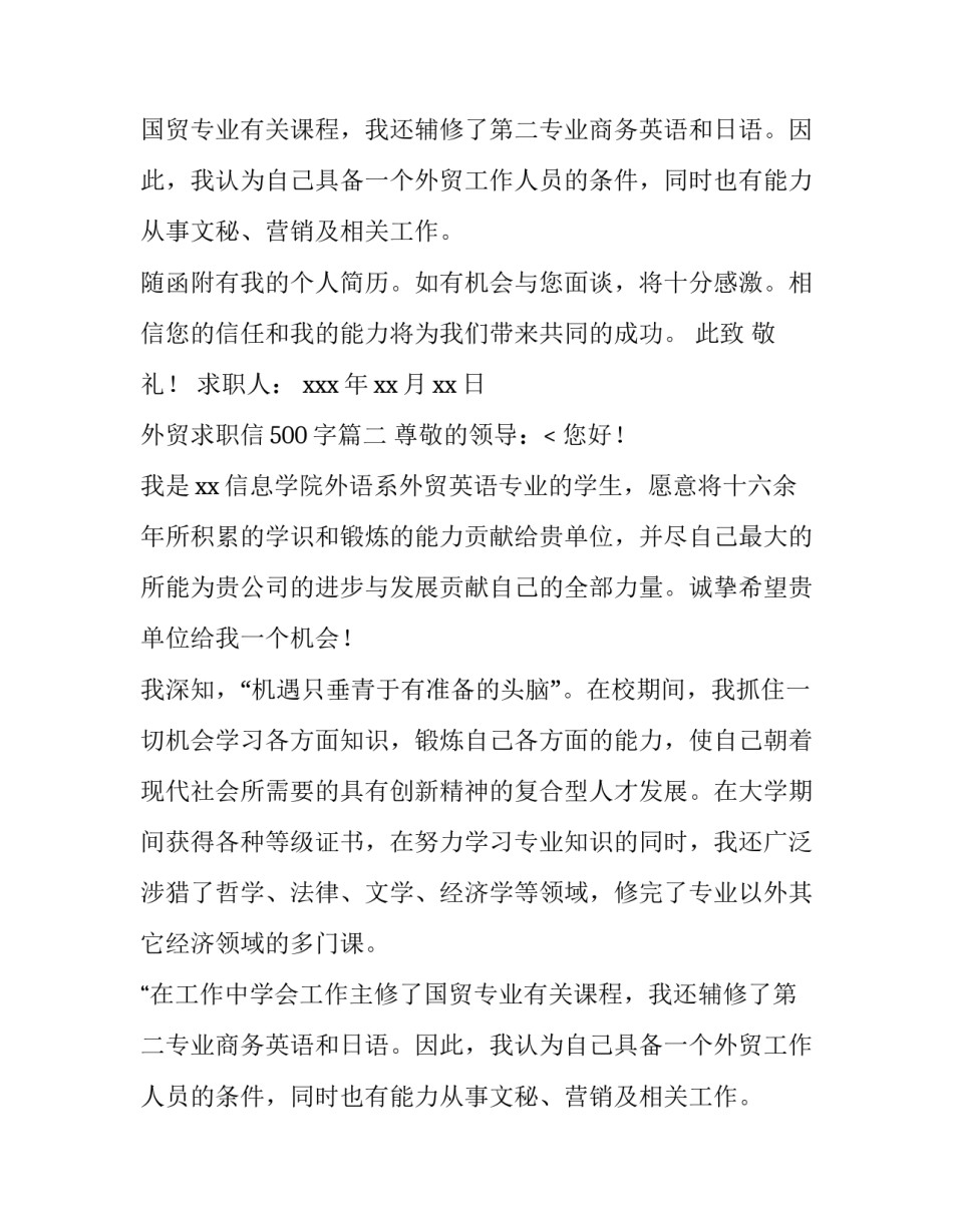 最新外贸求职信500字(7篇)_第2页
