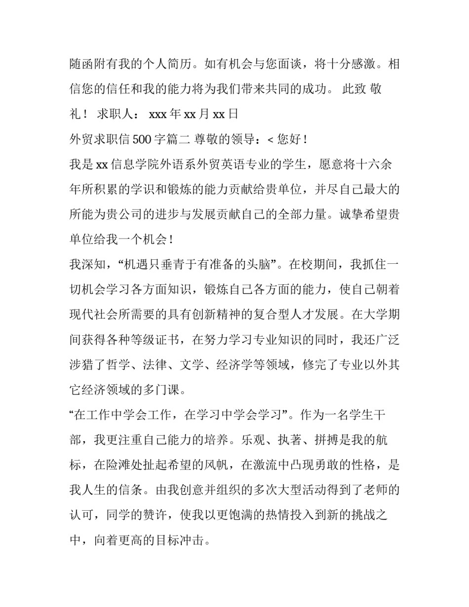 最新外贸求职信500字(7篇)_第3页