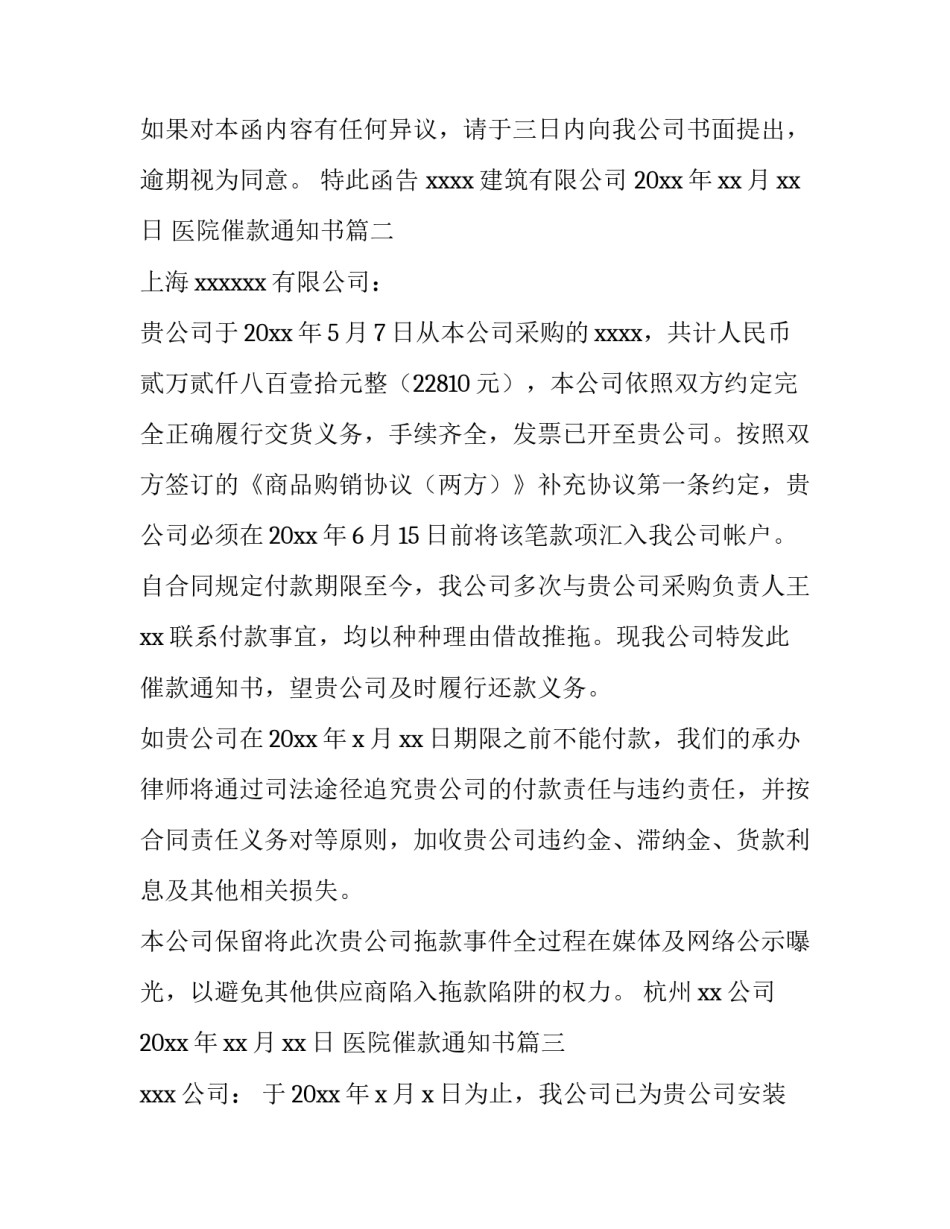 2023年医院催款通知书(十二篇)_第3页