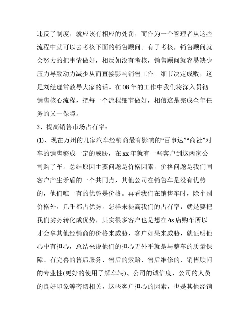 最新汽车销售计划员工资(6篇)_第2页