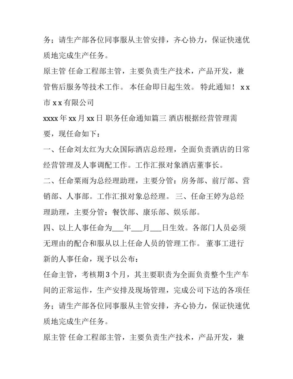 最新职务任命通知(五篇)_第2页