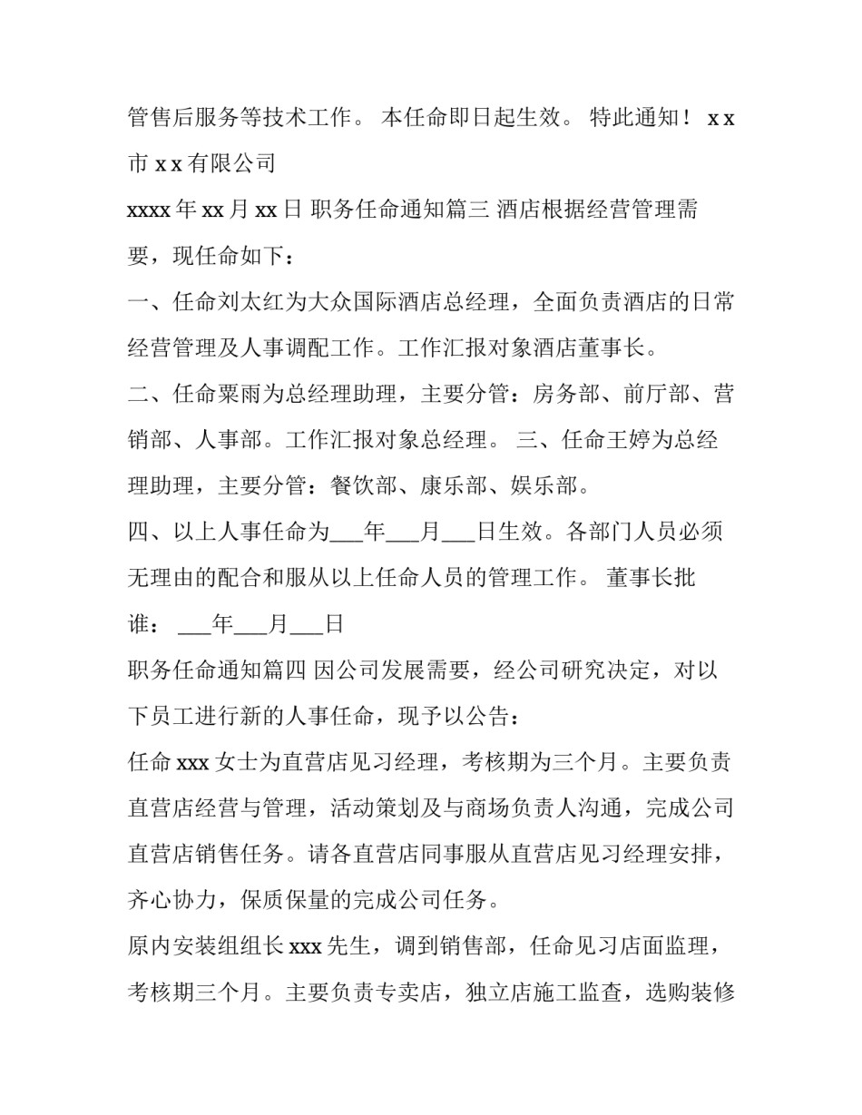 最新职务任命通知(五篇)_第3页