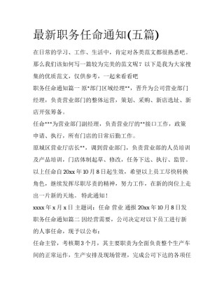 最新职务任命通知(五篇)