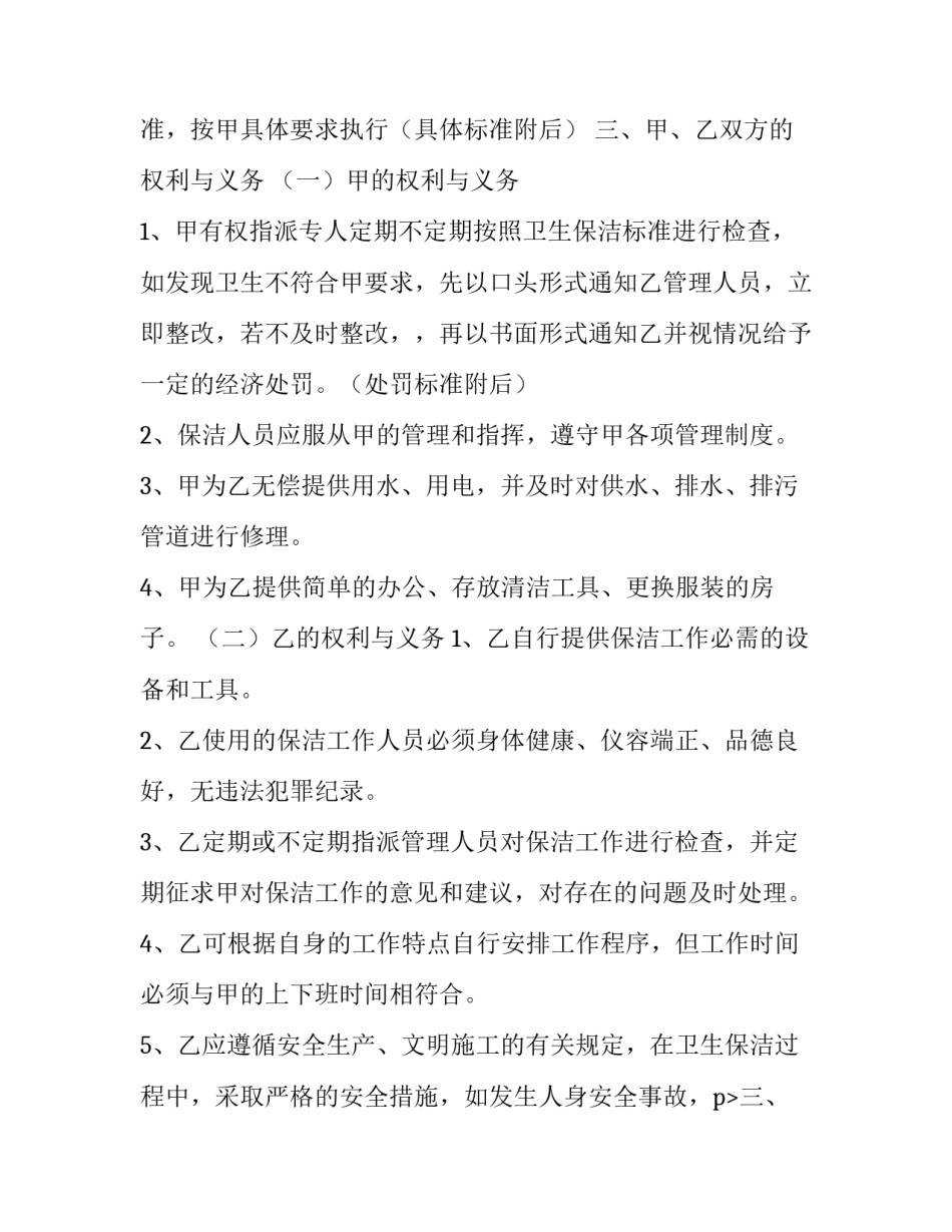 2023年工作合同模板 2023年工程合同模板(十五篇)_第2页