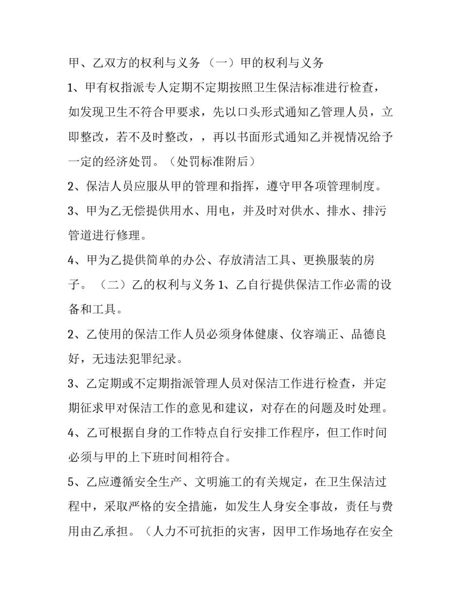 2023年工作合同模板 2023年工程合同模板(十五篇)_第3页