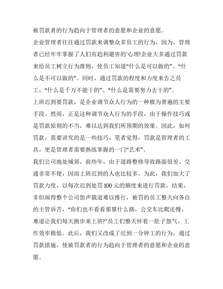 酒店处罚员工罚款通知 员工罚款单(4篇)_第2页