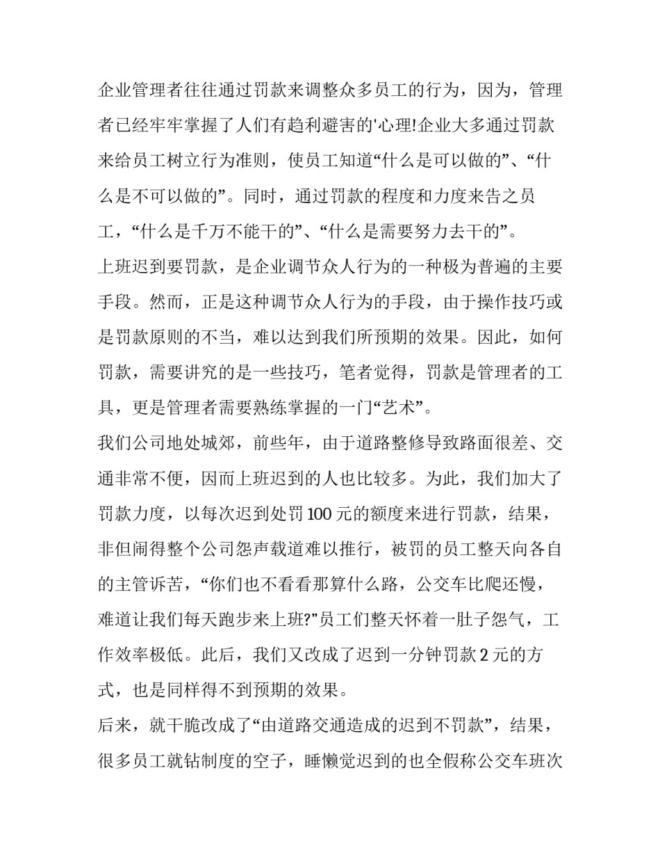 酒店处罚员工罚款通知 员工罚款单(4篇)_第3页