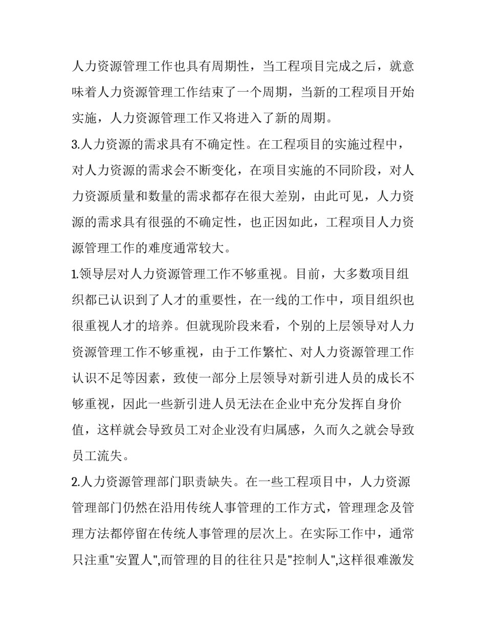 2023年编制项目工作方案 项目建设方案什么时候编制(十五篇)_第2页