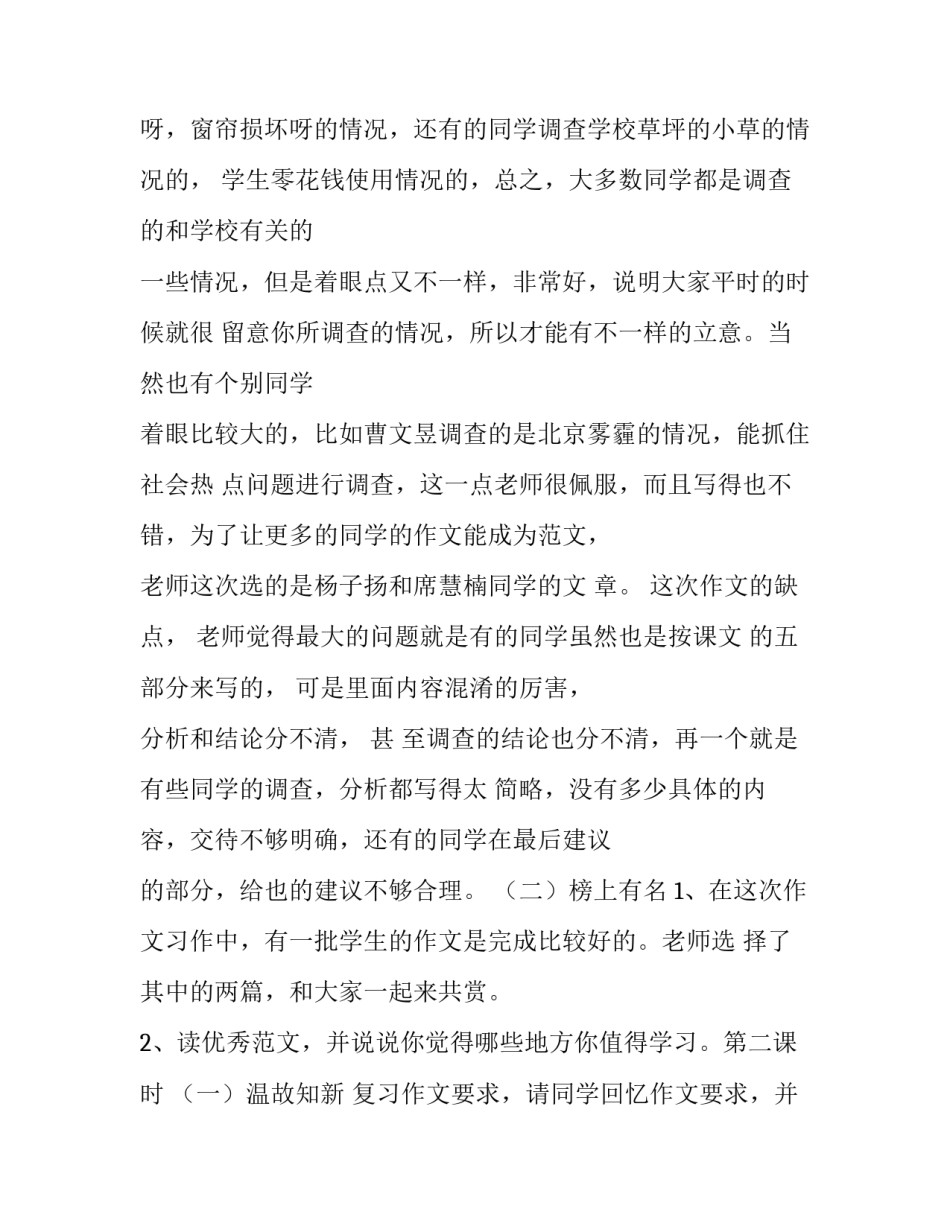 2023年调查报告的作文400字(四篇)_第2页