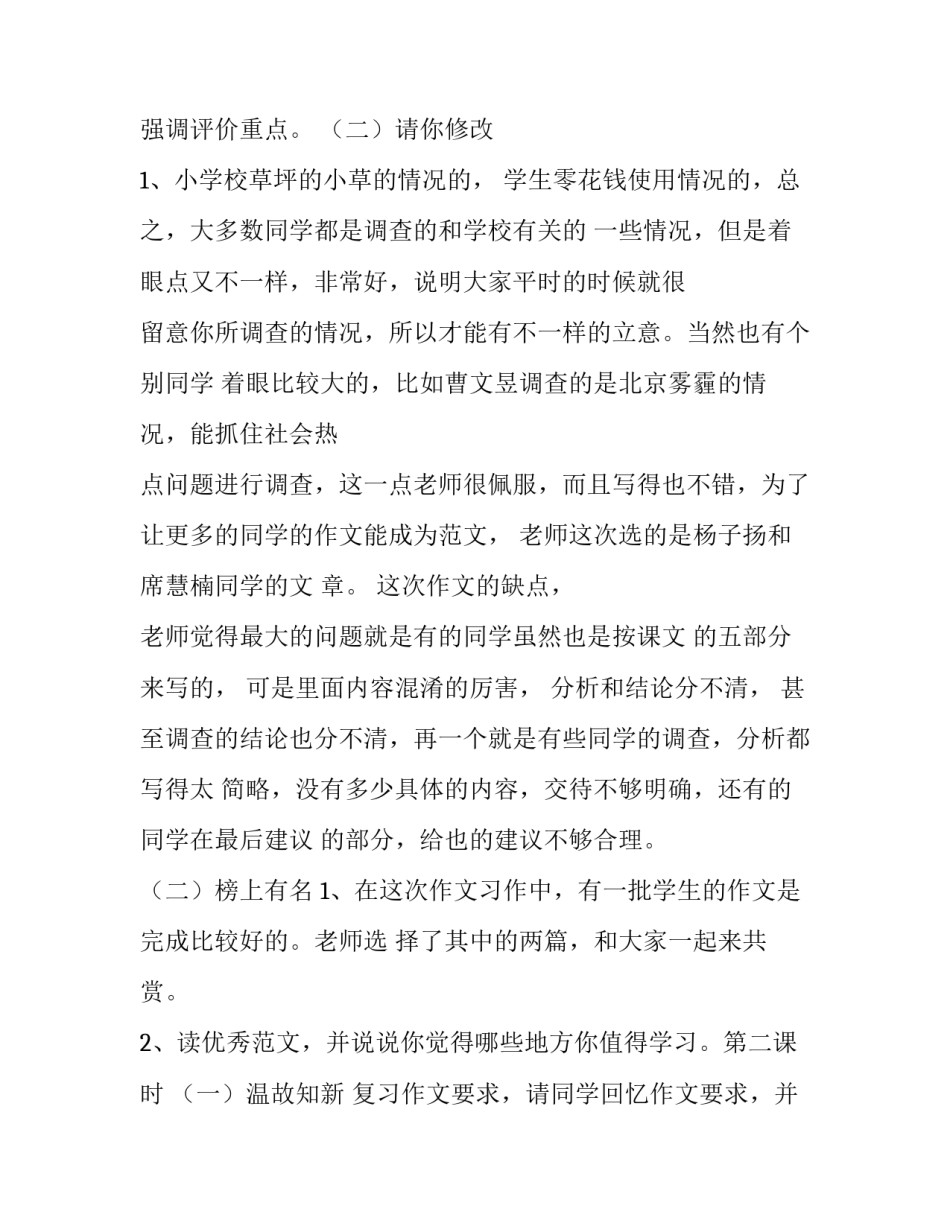 2023年调查报告的作文400字(四篇)_第3页