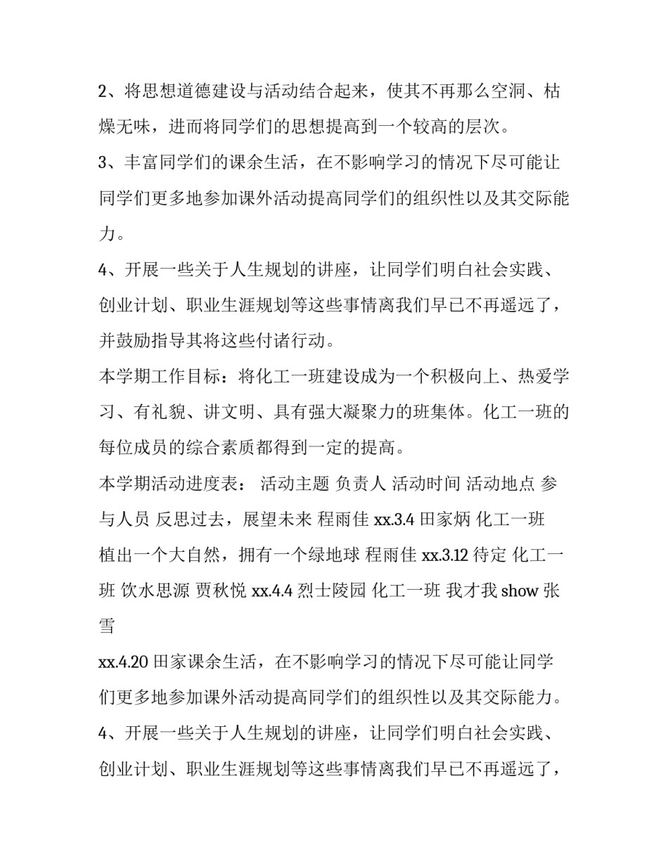 最新大学团支书工作计划书(通用12篇)_第2页