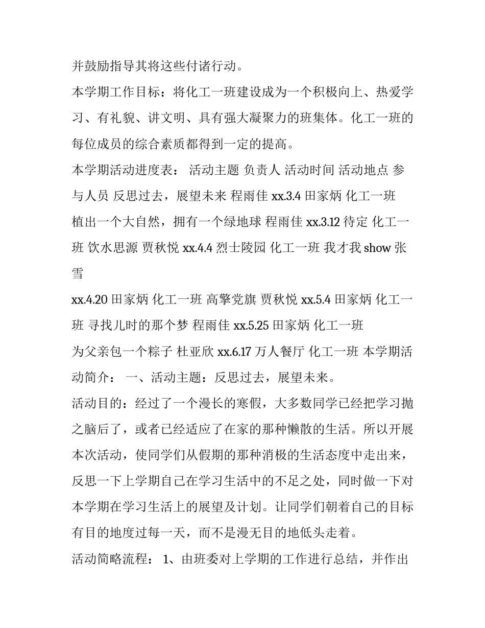 最新大学团支书工作计划书(通用12篇)_第3页