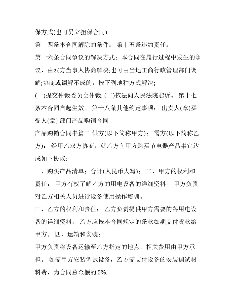 最新部门产品购销合同 产品购销合同书(三篇)_第3页