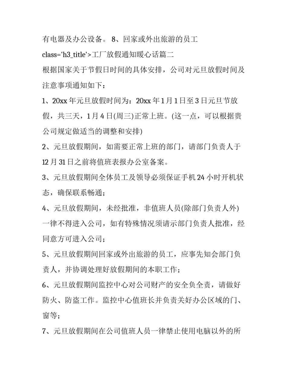 最新工厂放假通知暖心话(11篇)_第3页