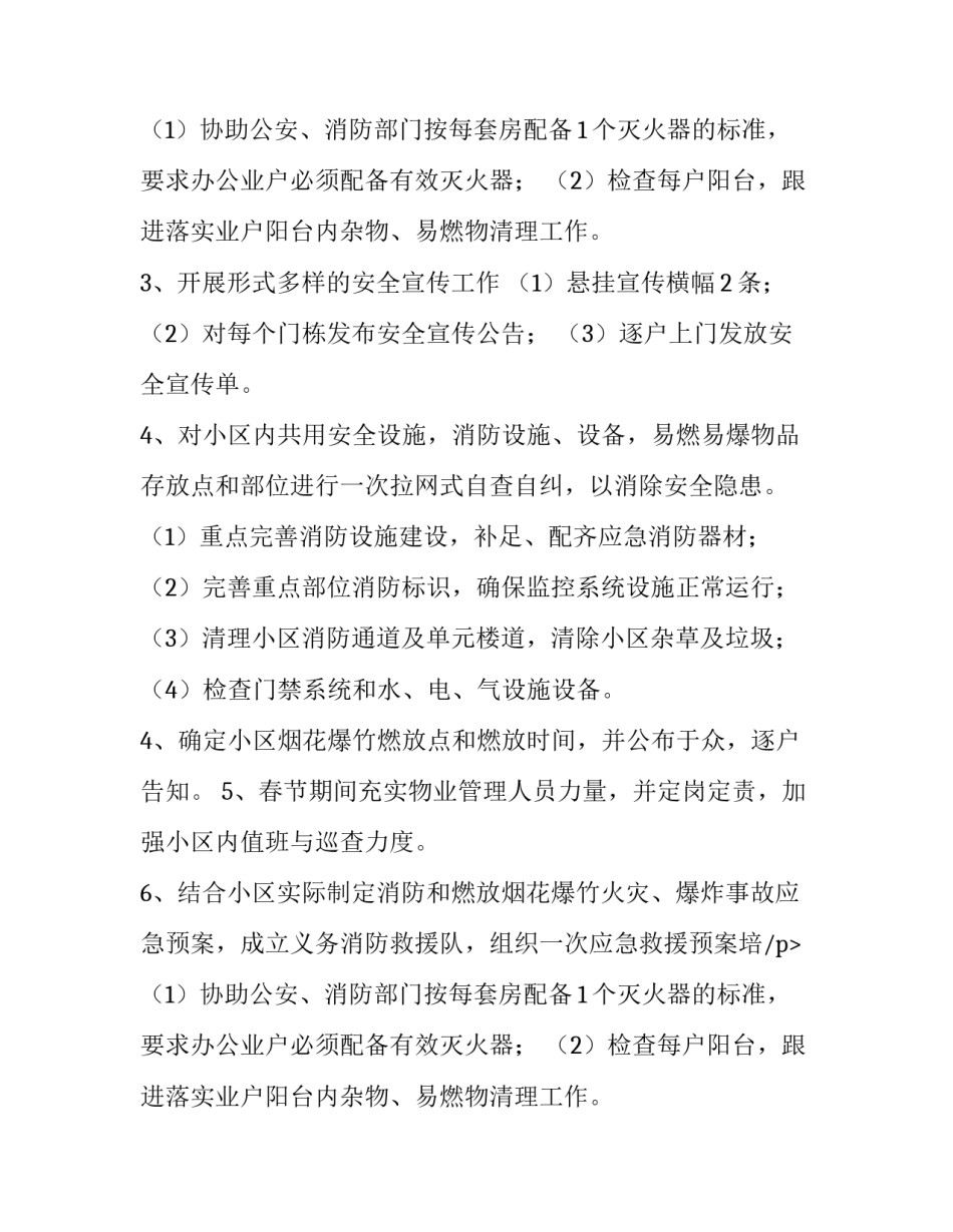 创建红色物业工作方案 创建红色物业工作方案及措施(十五篇)_第2页