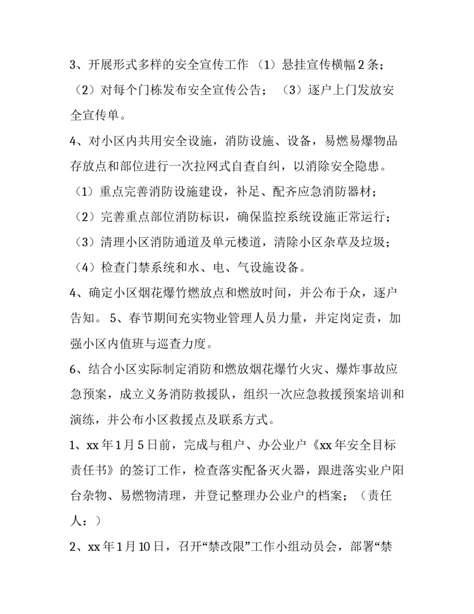 创建红色物业工作方案 创建红色物业工作方案及措施(十五篇)_第3页