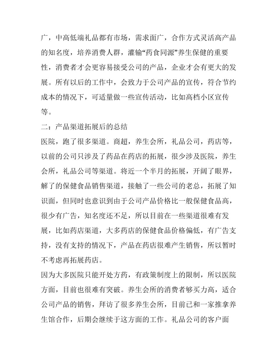 保健品销售的个人工作总结简短 保健品销售个人年终工作总结(十七篇)_第3页