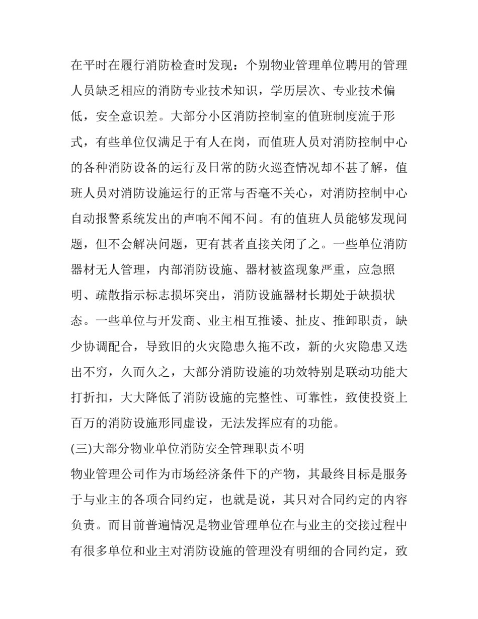 最新人员管理调研报告(十四篇)_第2页