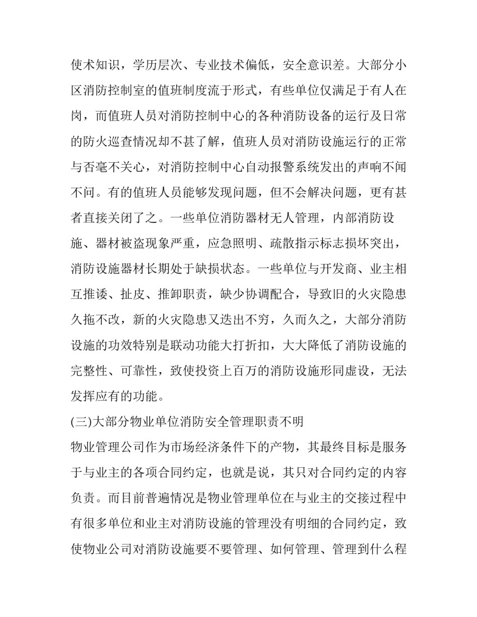 最新人员管理调研报告(十四篇)_第3页