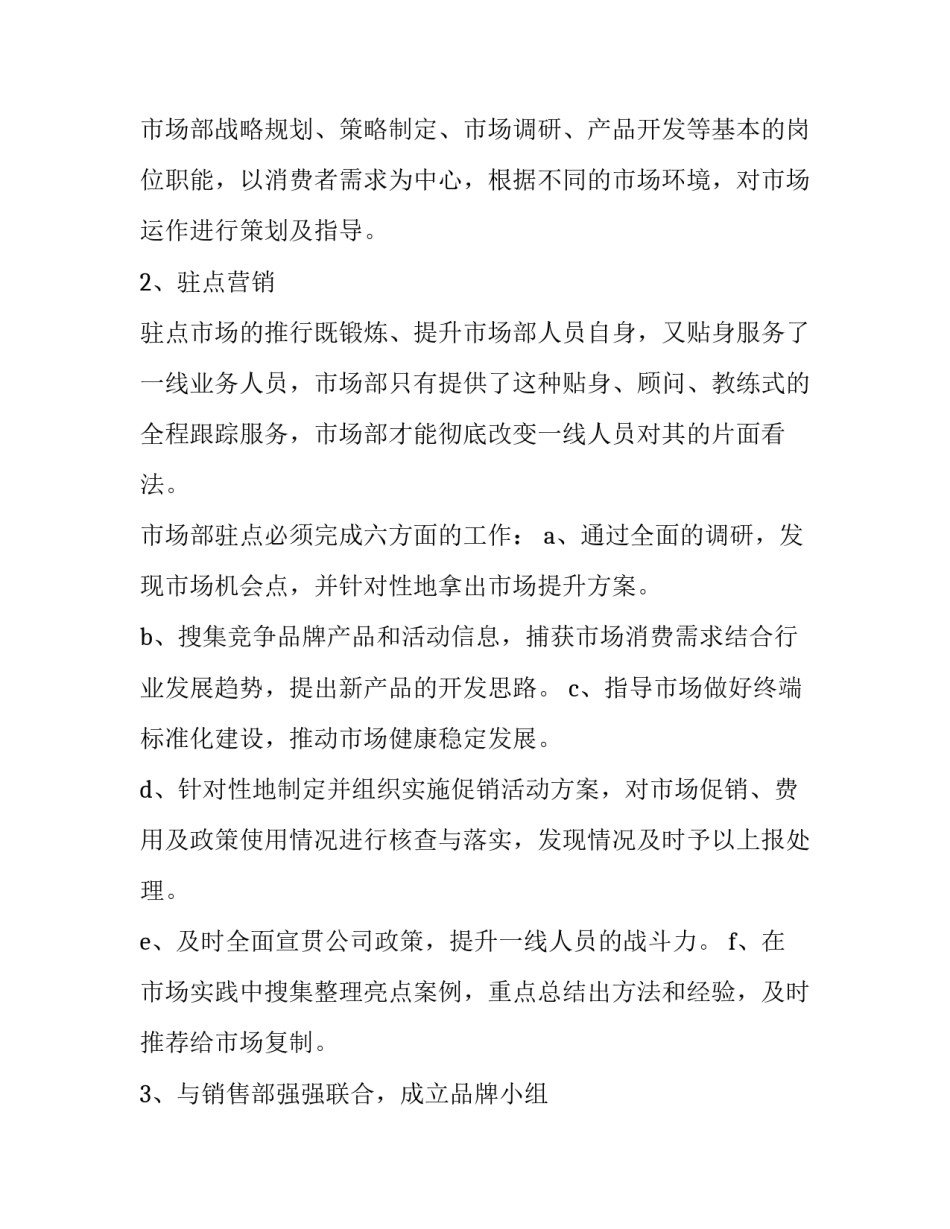 2023年公司销售计划书 公司销售计划应该(十篇)_第2页