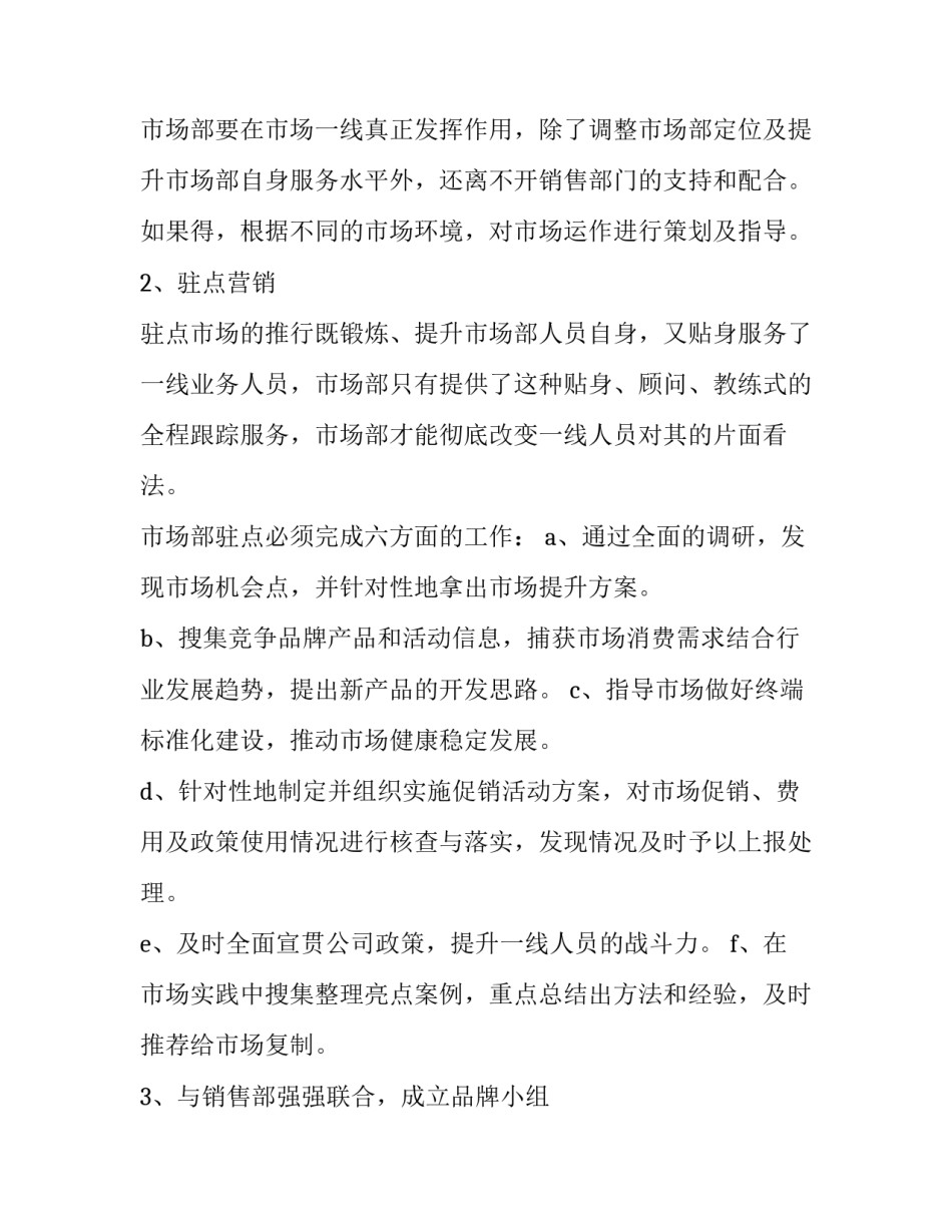 2023年公司销售计划书 公司销售计划应该(十篇)_第3页