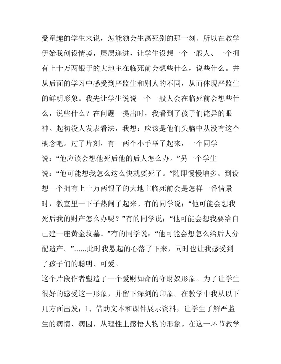 最新临死前的严监生教学目标 临死前的严监生教材分析(十三篇)_第2页