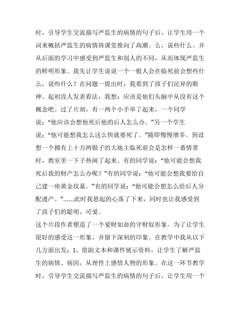 最新临死前的严监生教学目标 临死前的严监生教材分析(十三篇)_第3页