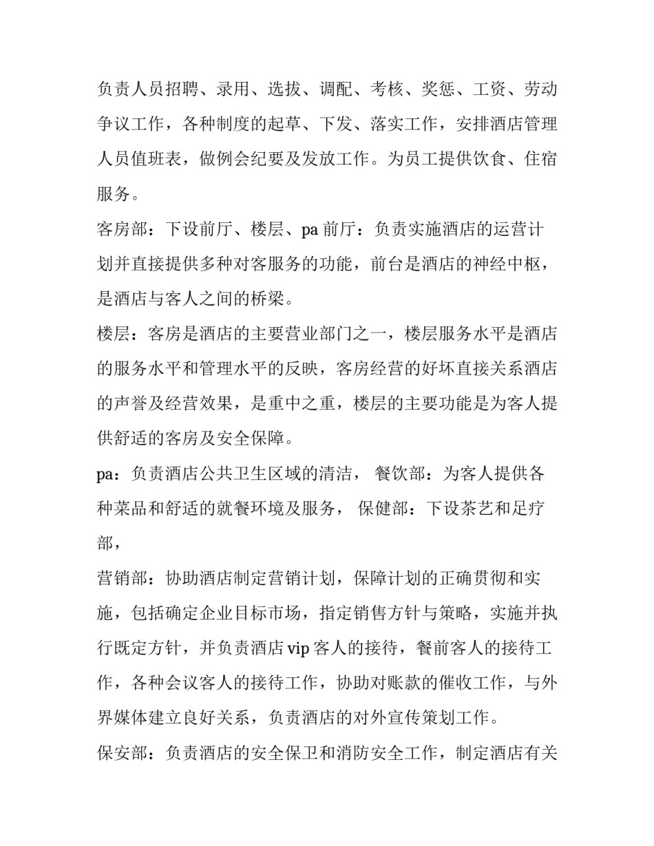 酒店新员工的入职培训计划(6篇)_第2页