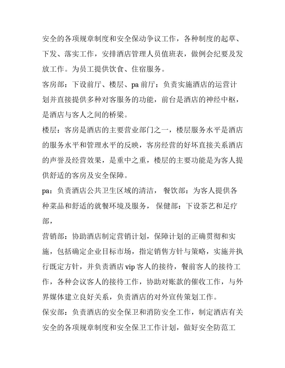 酒店新员工的入职培训计划(6篇)_第3页