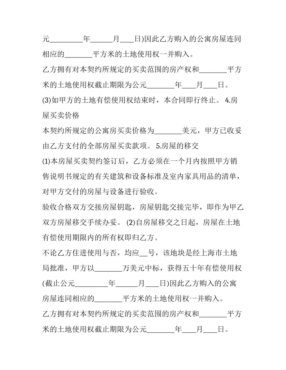 农村土地出让协议书 农村土地出售协议(二十八篇)_第2页