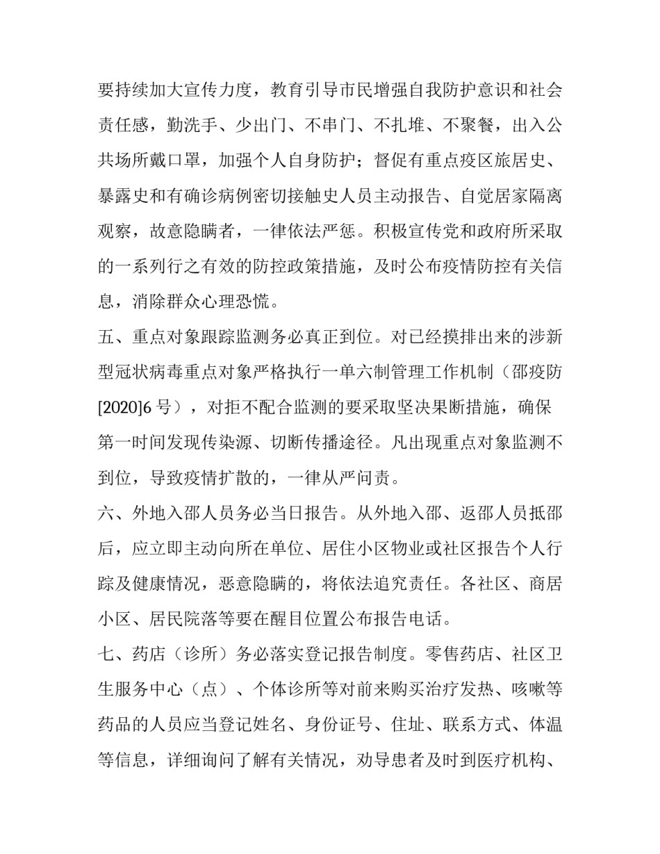 最新疫情小区封门通知(二十七篇)_第2页