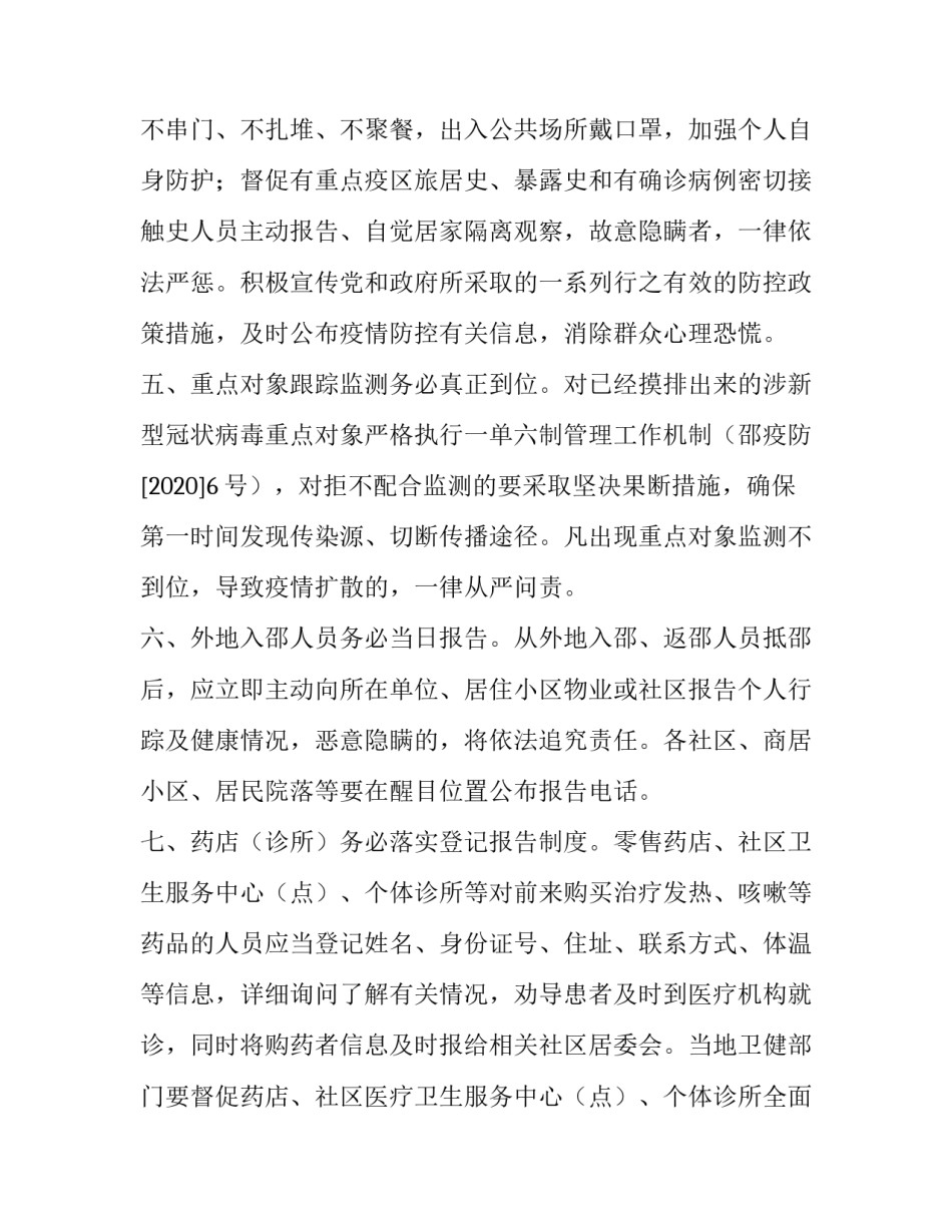 最新疫情小区封门通知(二十七篇)_第3页