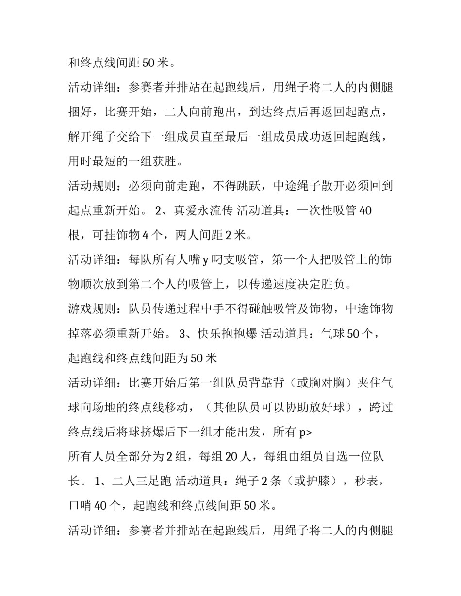 最新团队活动方案策划(八篇)_第2页
