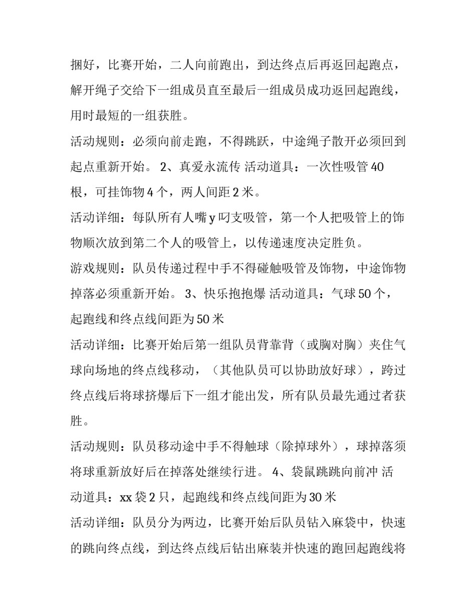 最新团队活动方案策划(八篇)_第3页