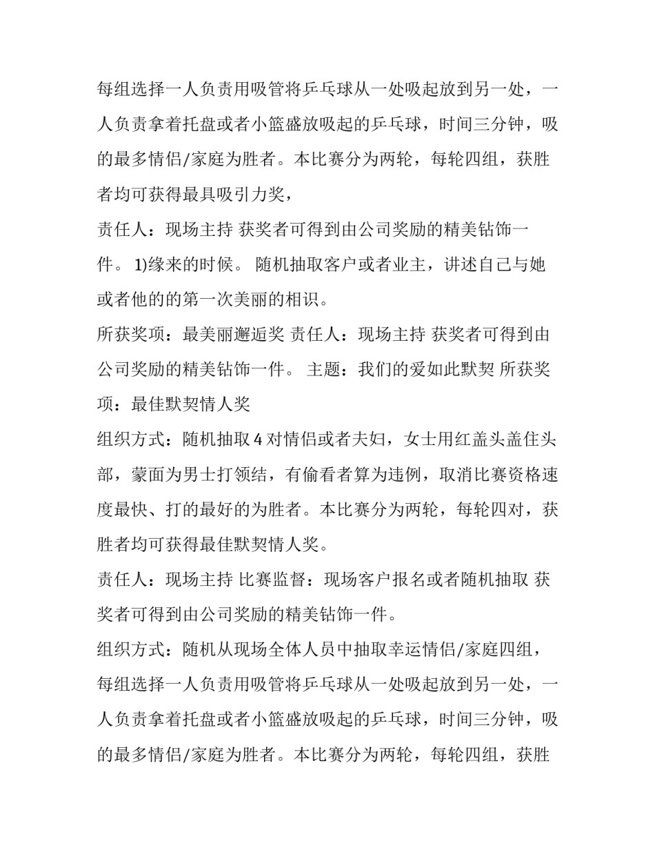 2023年520创意活动方案(九篇)_第2页