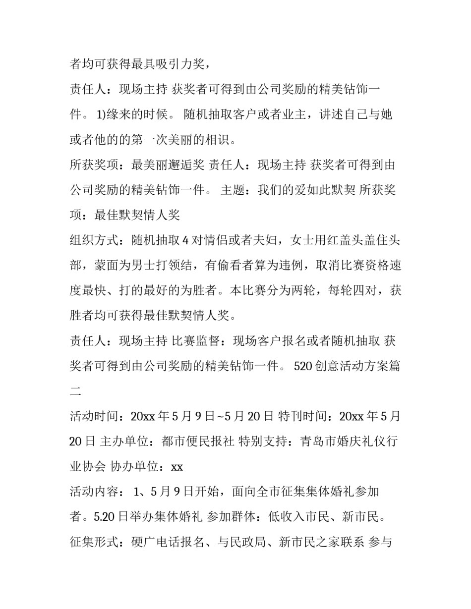 2023年520创意活动方案(九篇)_第3页