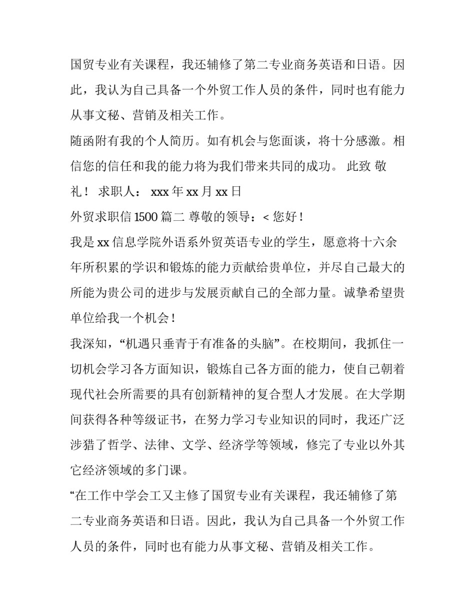 最新外贸求职信1500(7篇)_第2页