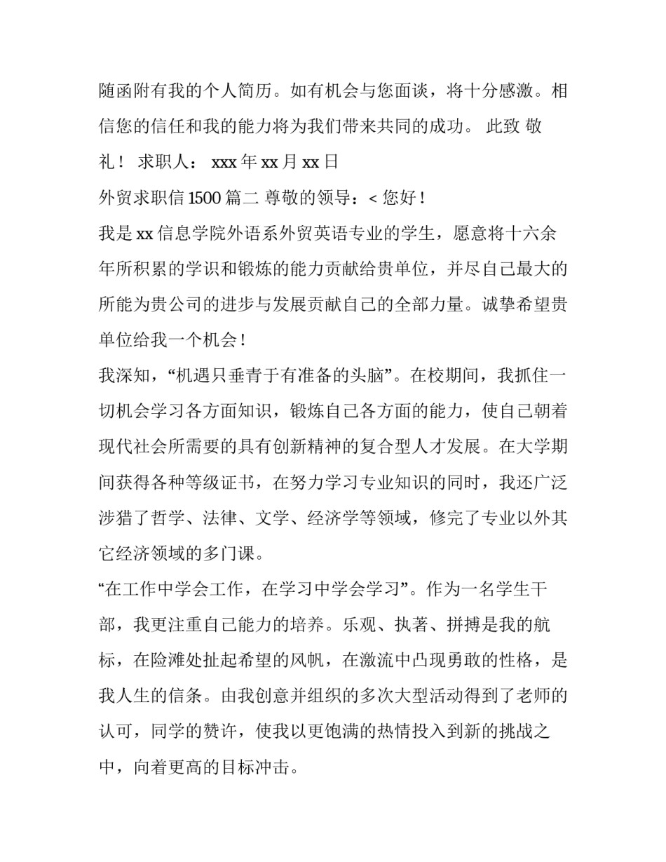最新外贸求职信1500(7篇)_第3页