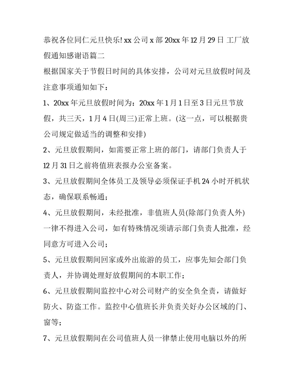 2023年工厂放假通知感谢语(11篇)_第2页