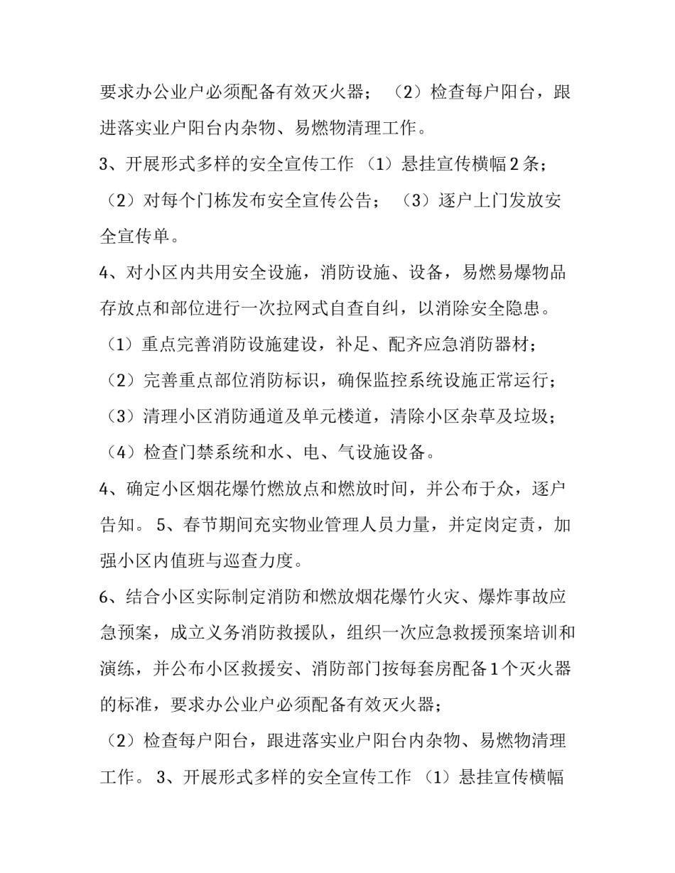 打造红色物业工作方案 街道打造红色物业方案(15篇)_第2页