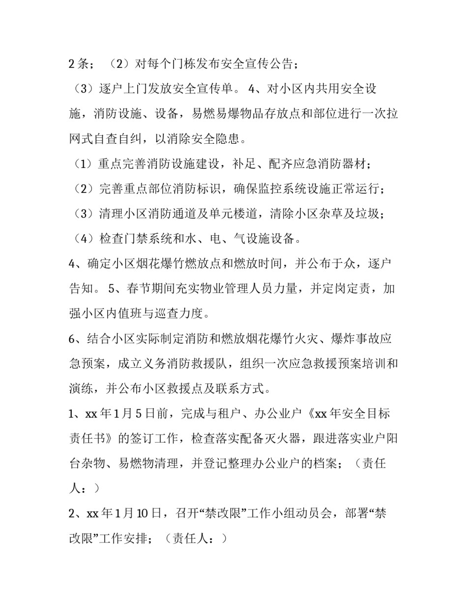 打造红色物业工作方案 街道打造红色物业方案(15篇)_第3页