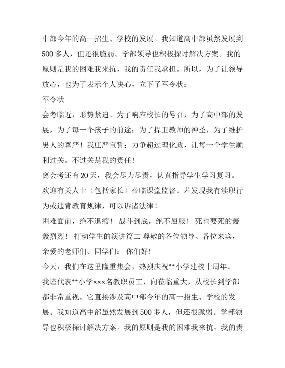 打动学生的演讲(十一篇)_第2页