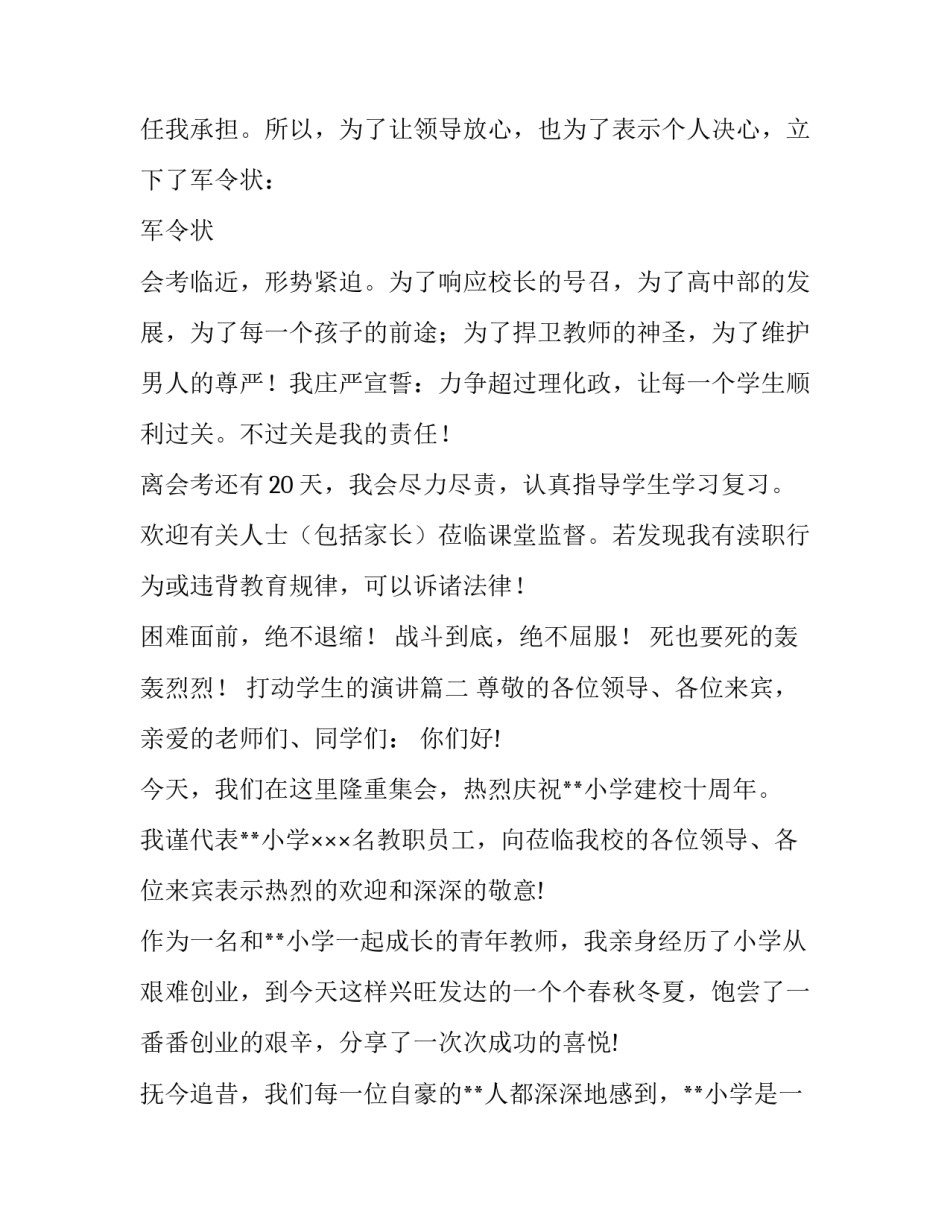 打动学生的演讲(十一篇)_第3页