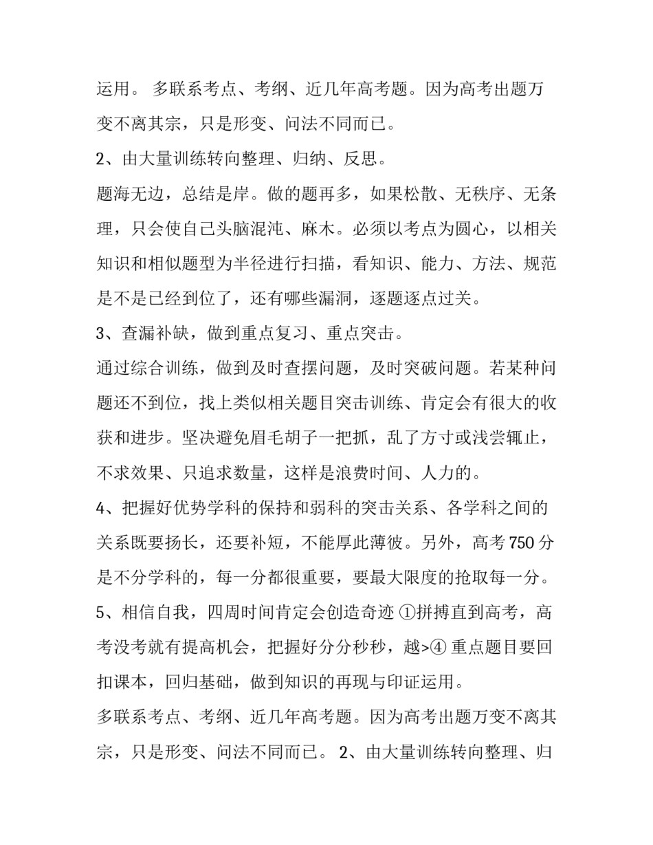 学情分析会讲话稿高中(三篇)_第2页